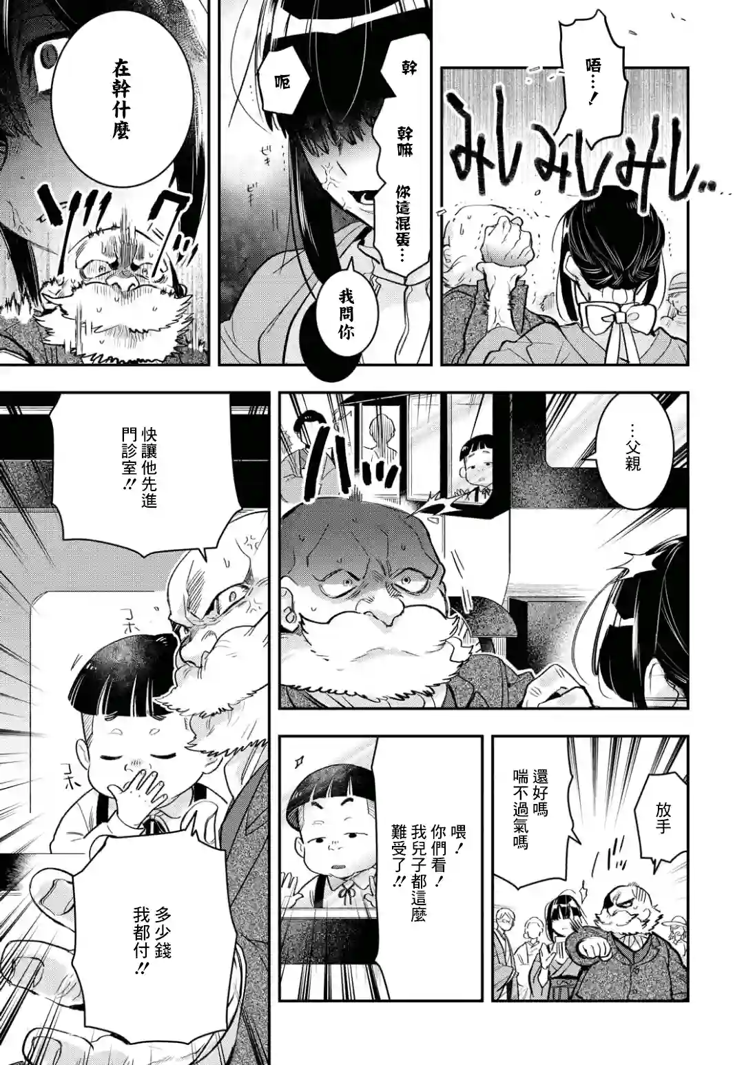 花烛之白第09话