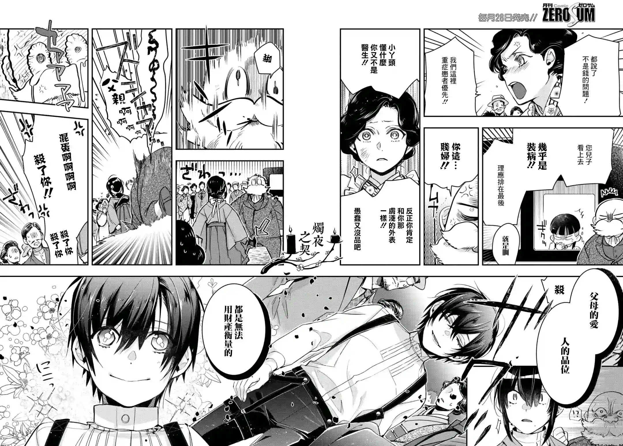 花烛之白第09话