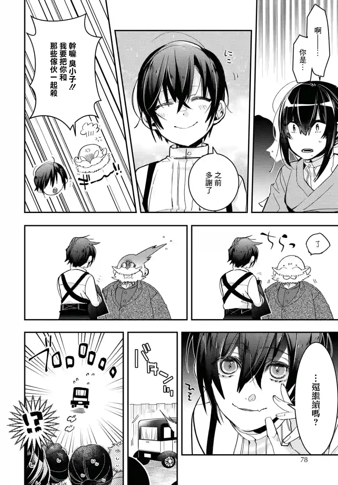 花烛之白第09话