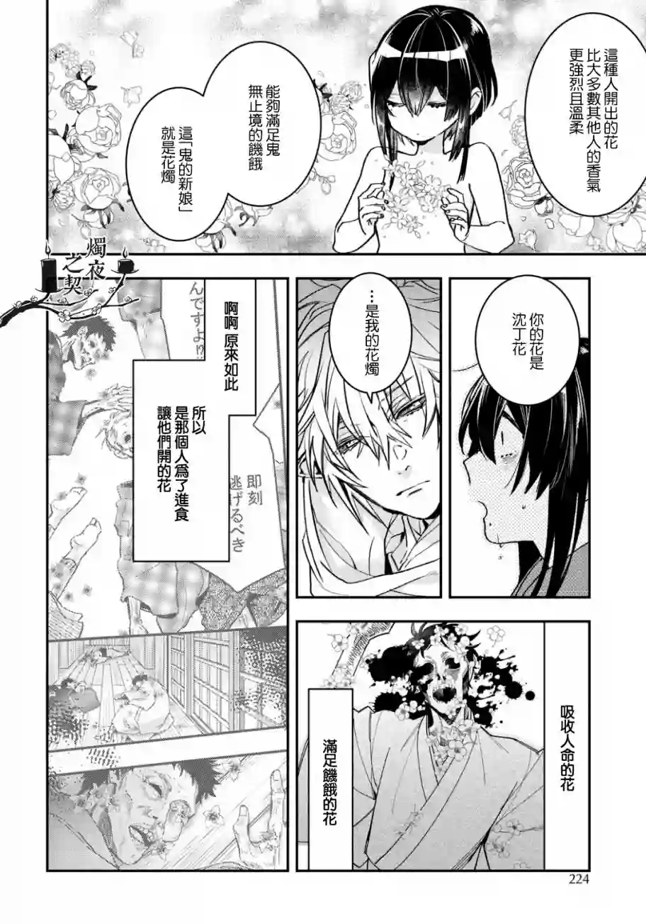 花烛之白第10话