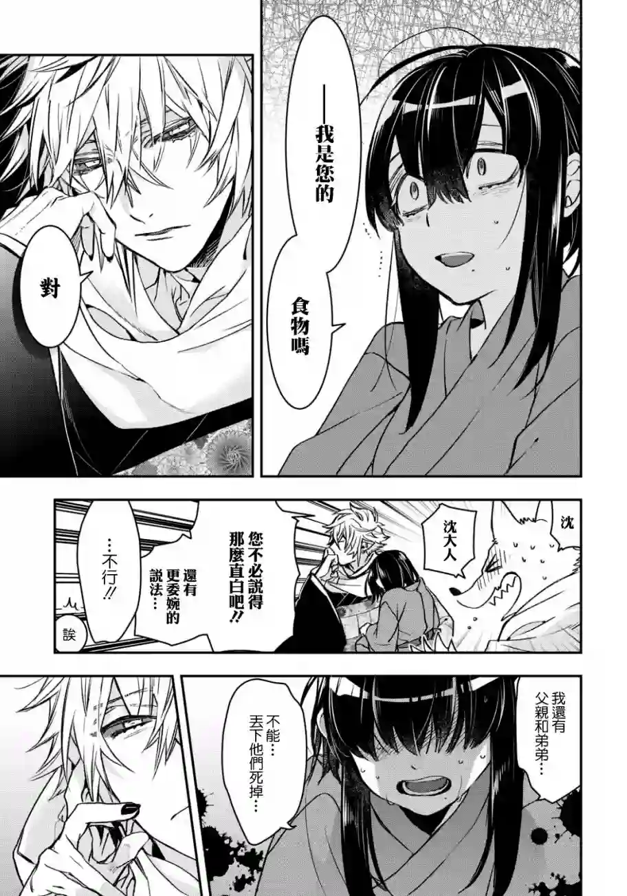 花烛之白第10话