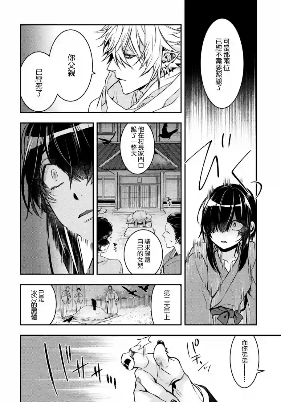 花烛之白第10话