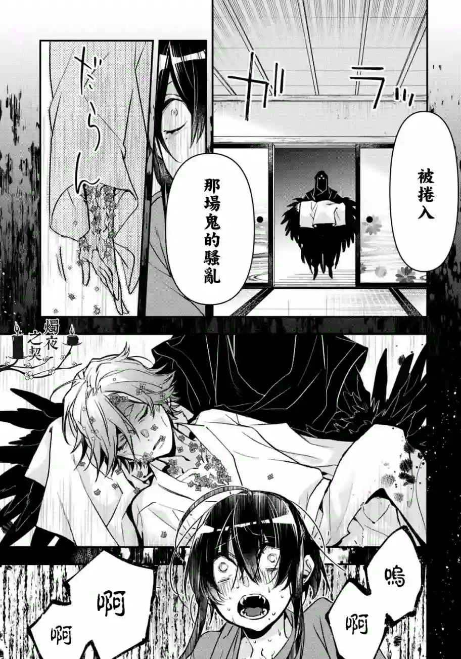 花烛之白第10话