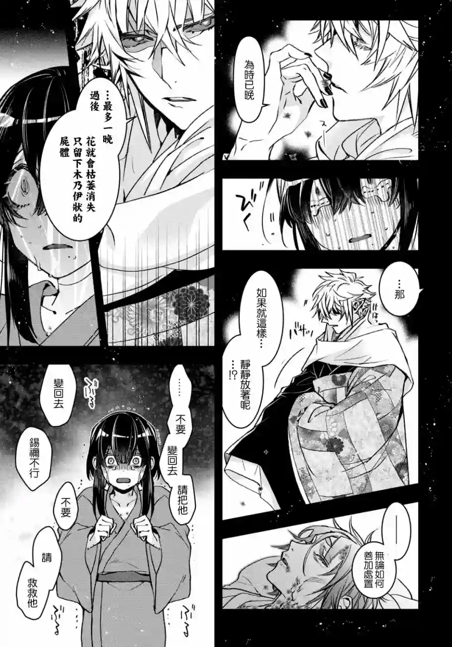 花烛之白第10话