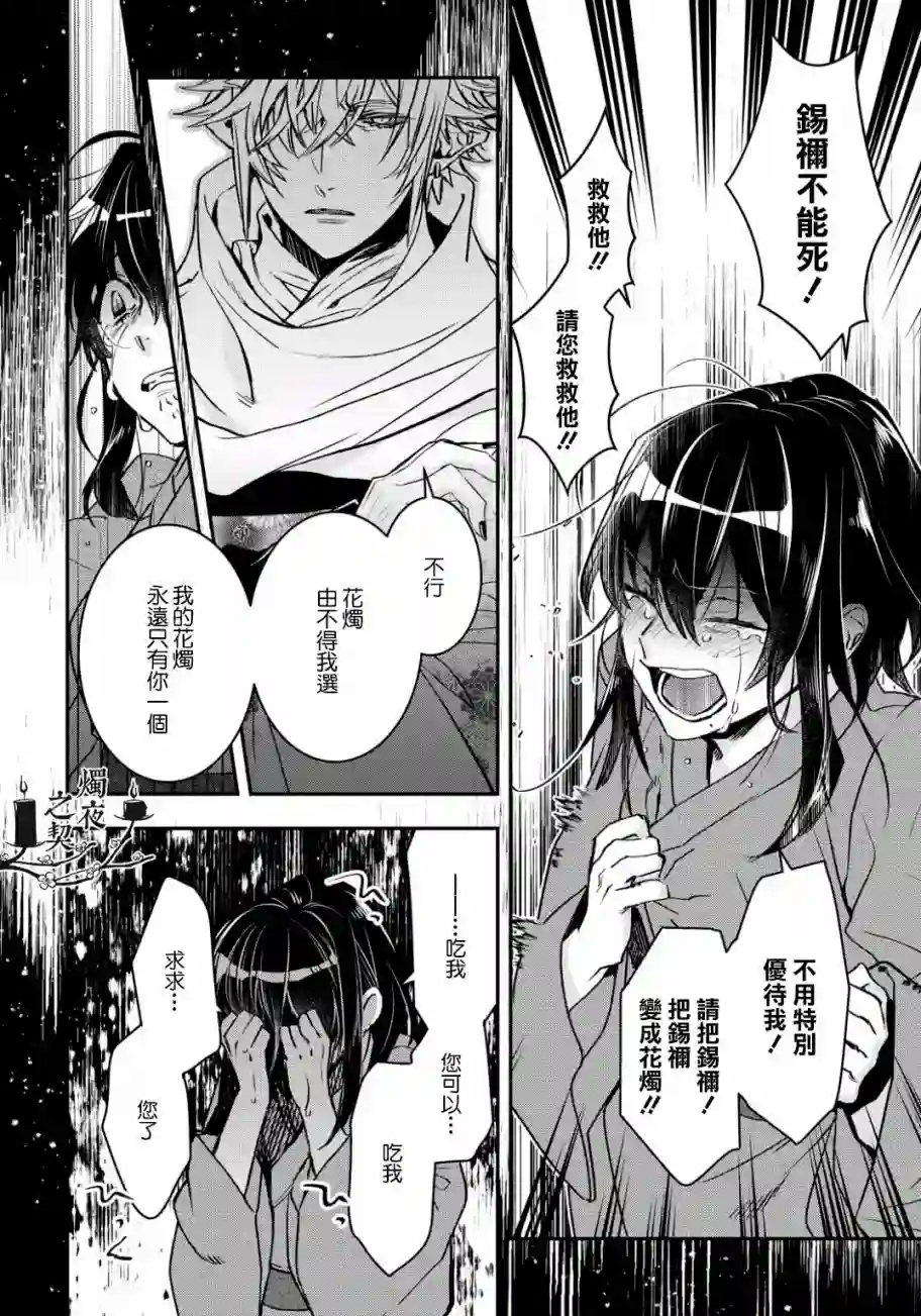 花烛之白第10话