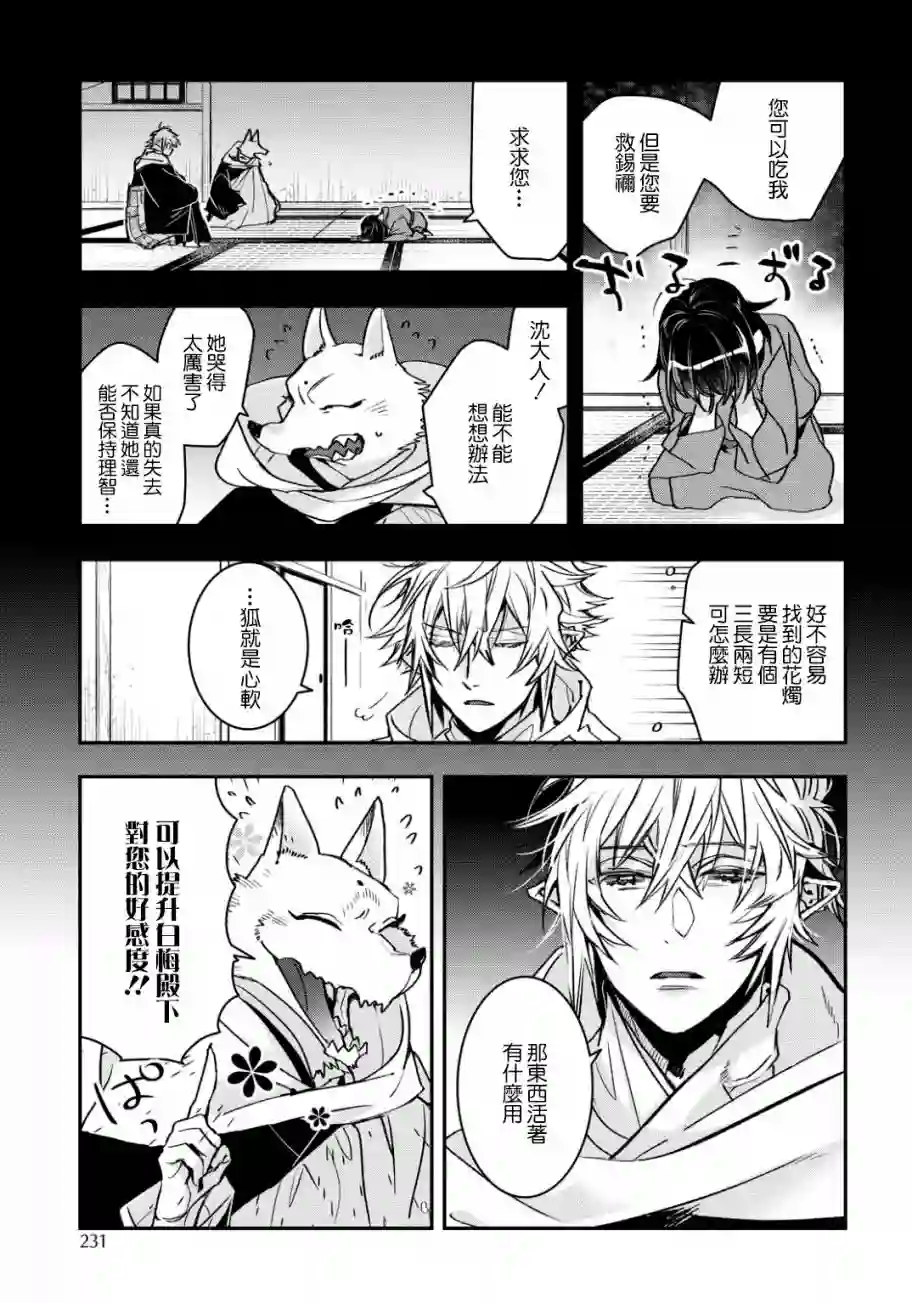 花烛之白第10话