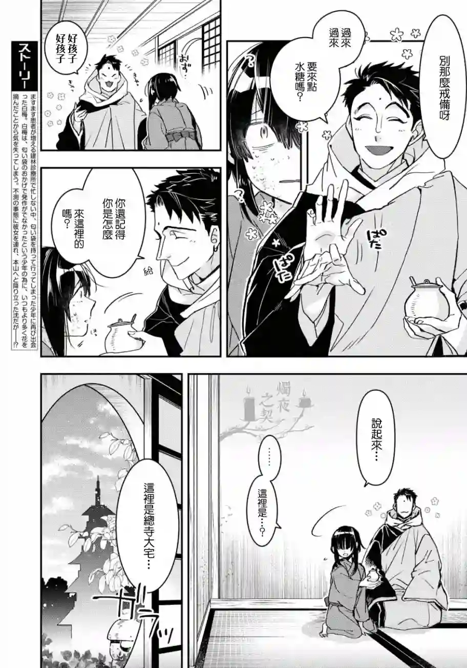 花烛之白第10话