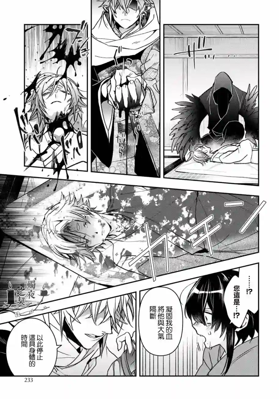 花烛之白第10话