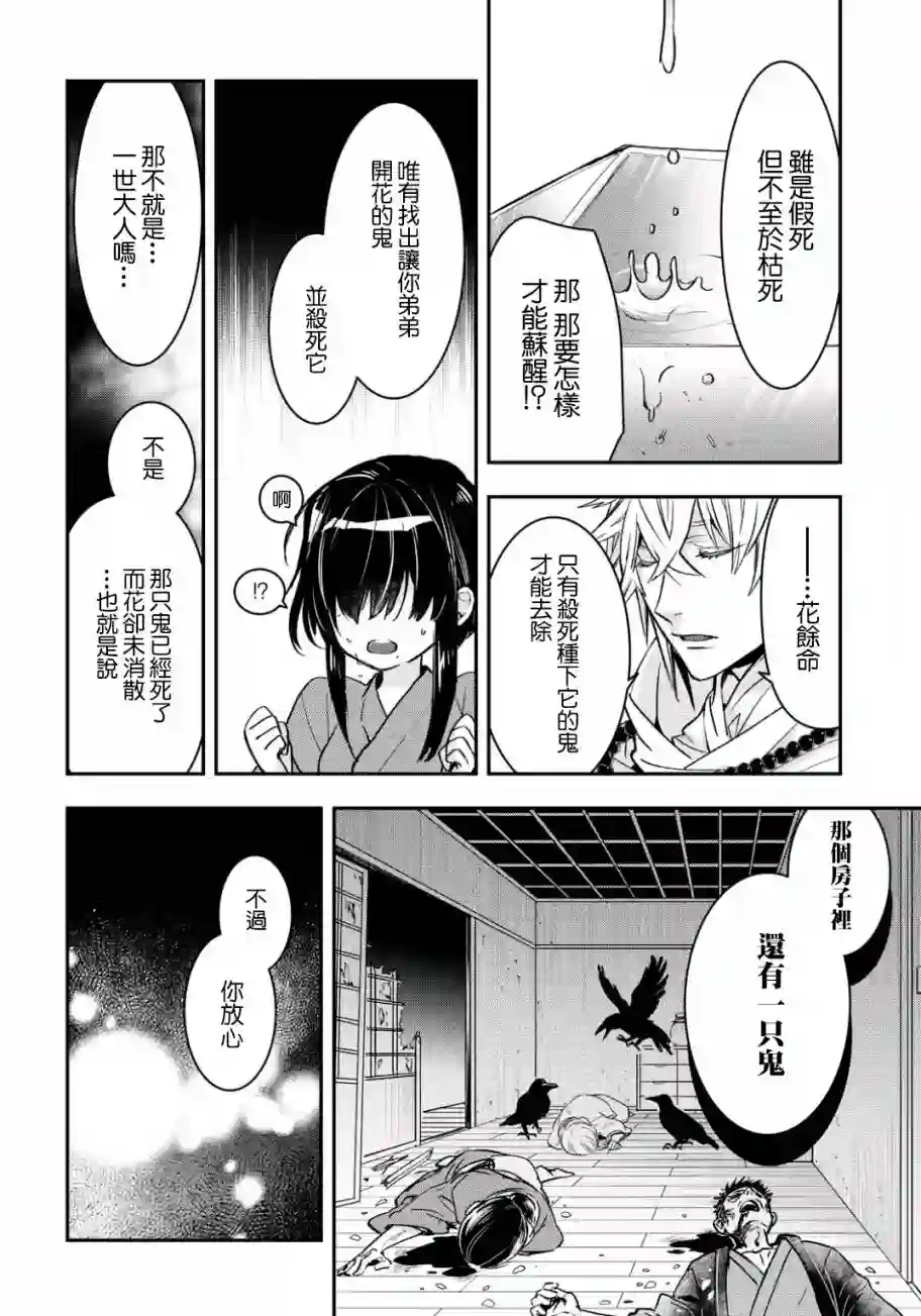 花烛之白第10话