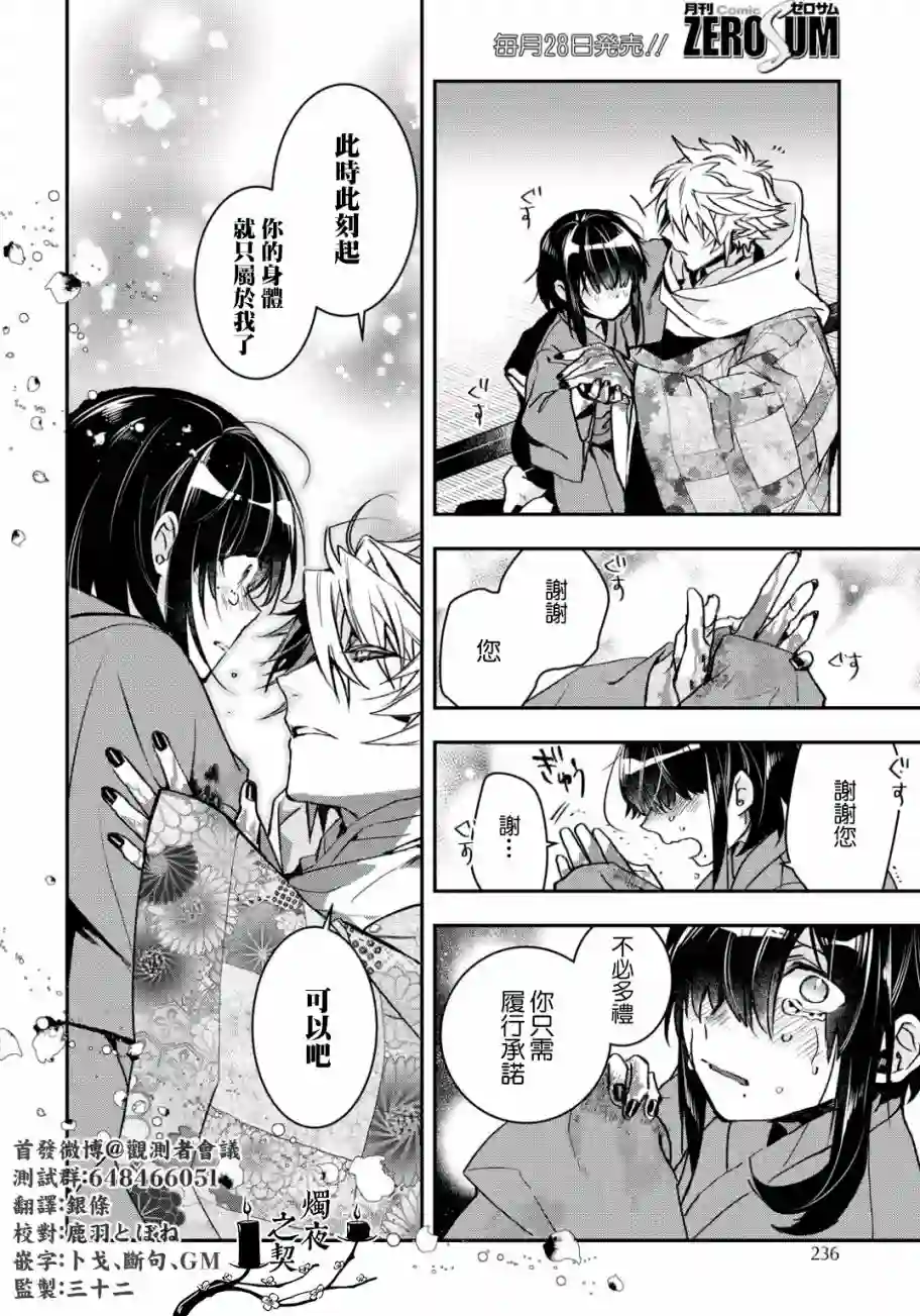 花烛之白第10话