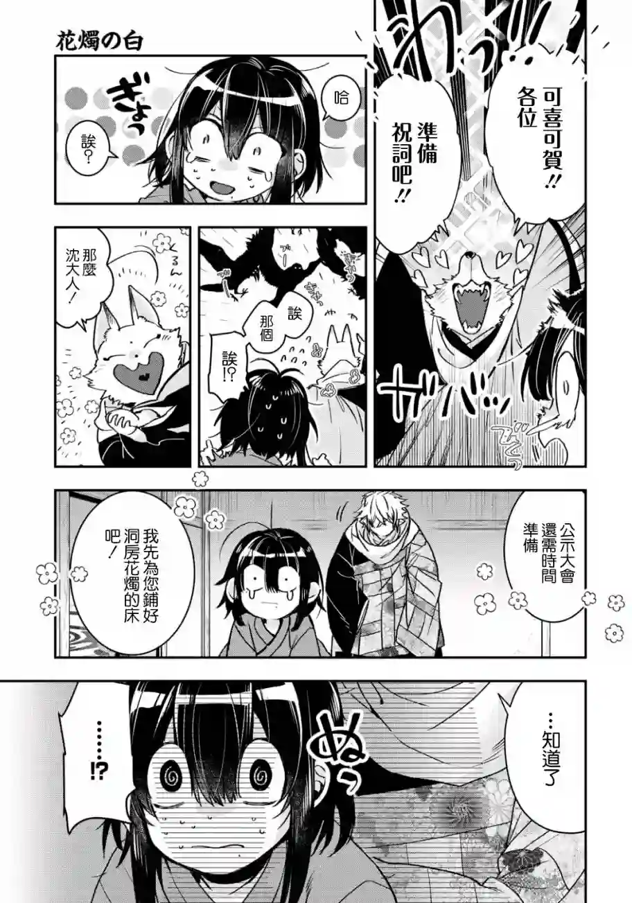 花烛之白第10话