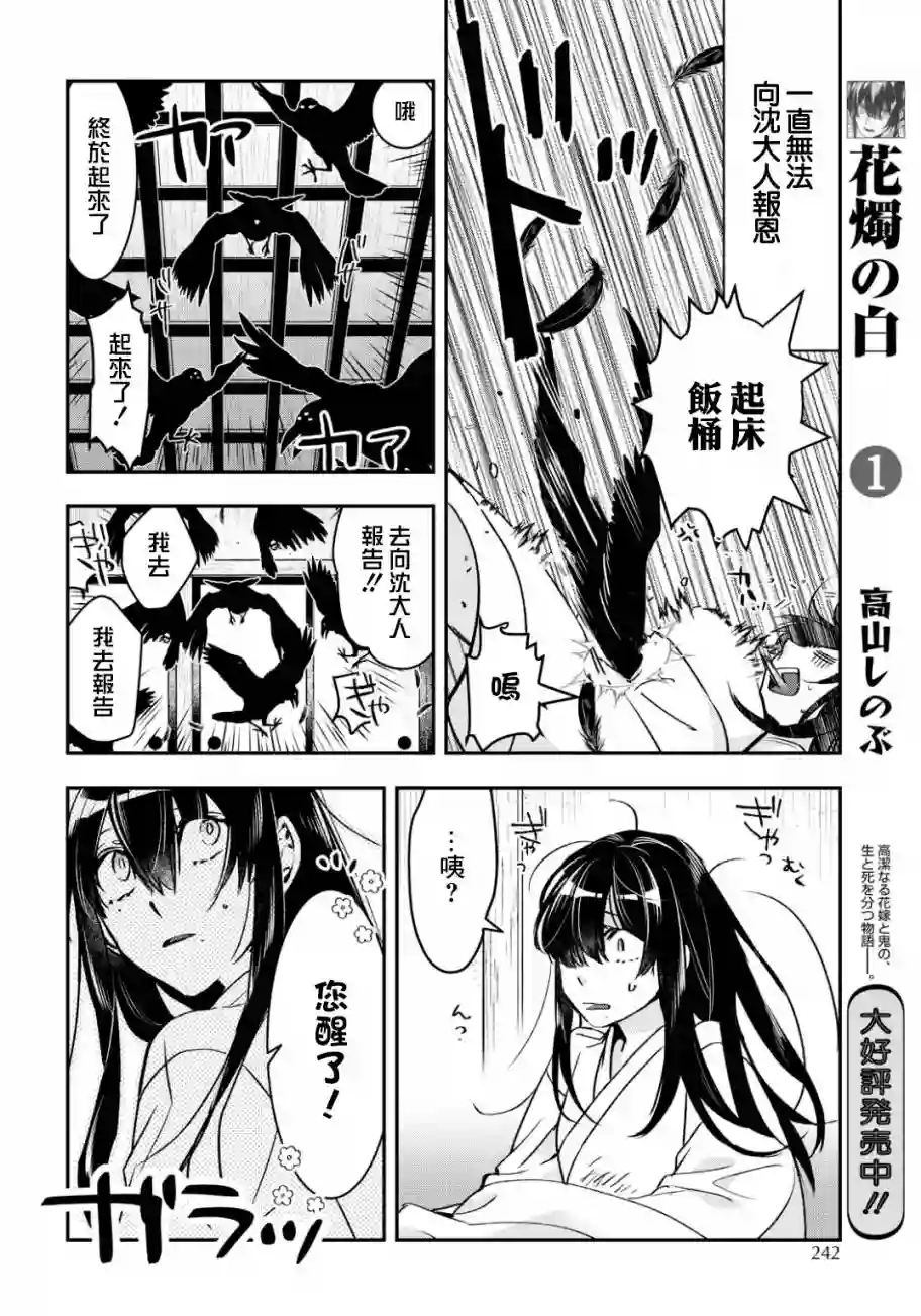 花烛之白第10话