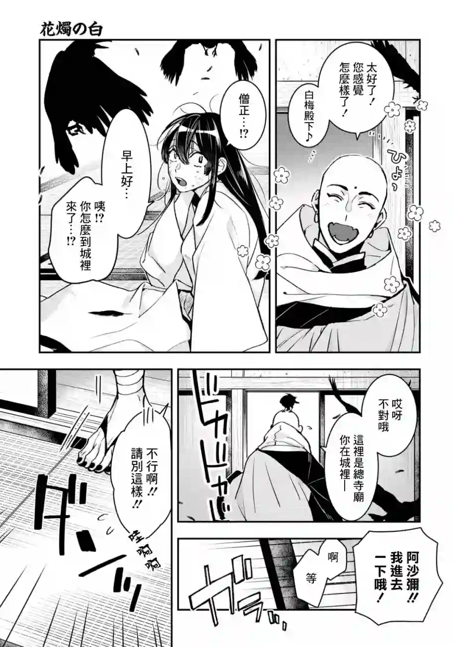 花烛之白第10话