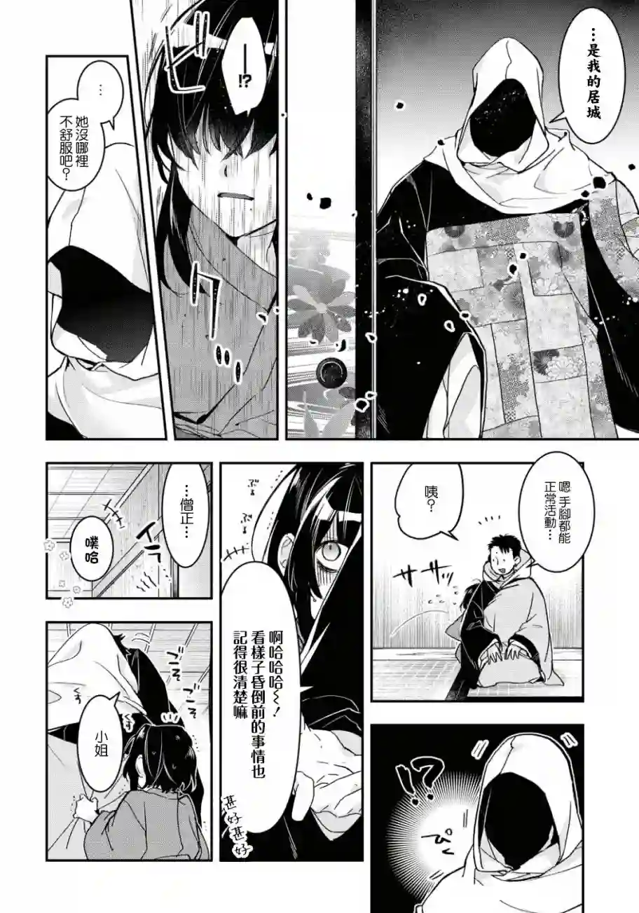 花烛之白第10话