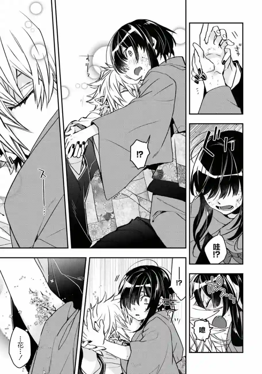 花烛之白第10话