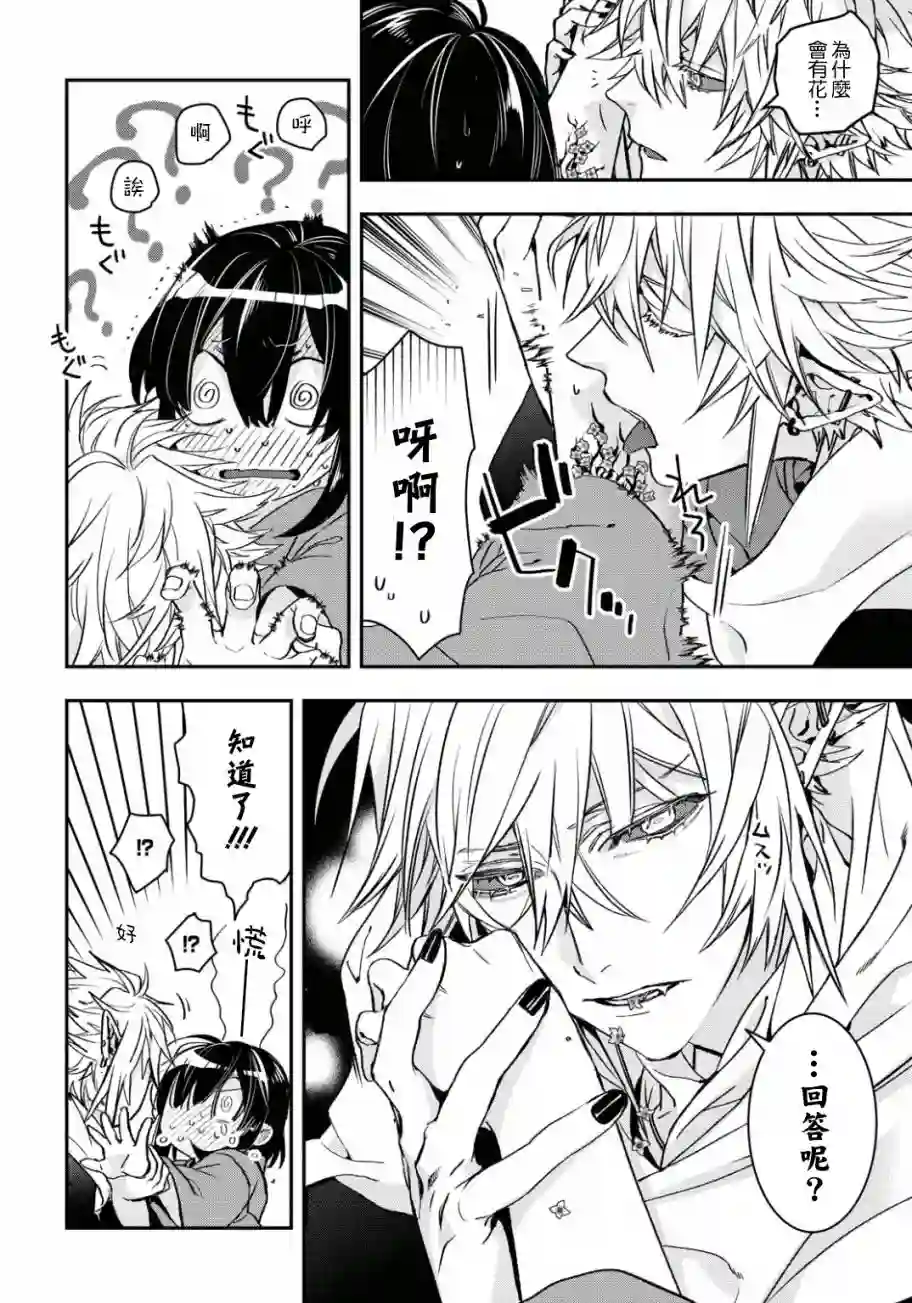 花烛之白第10话