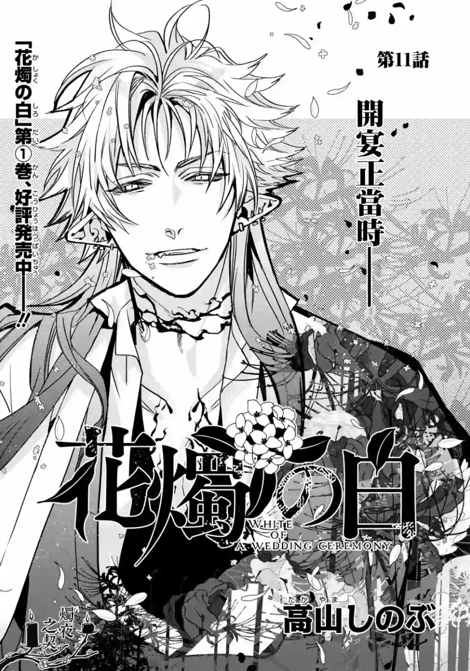 花烛之白第11话