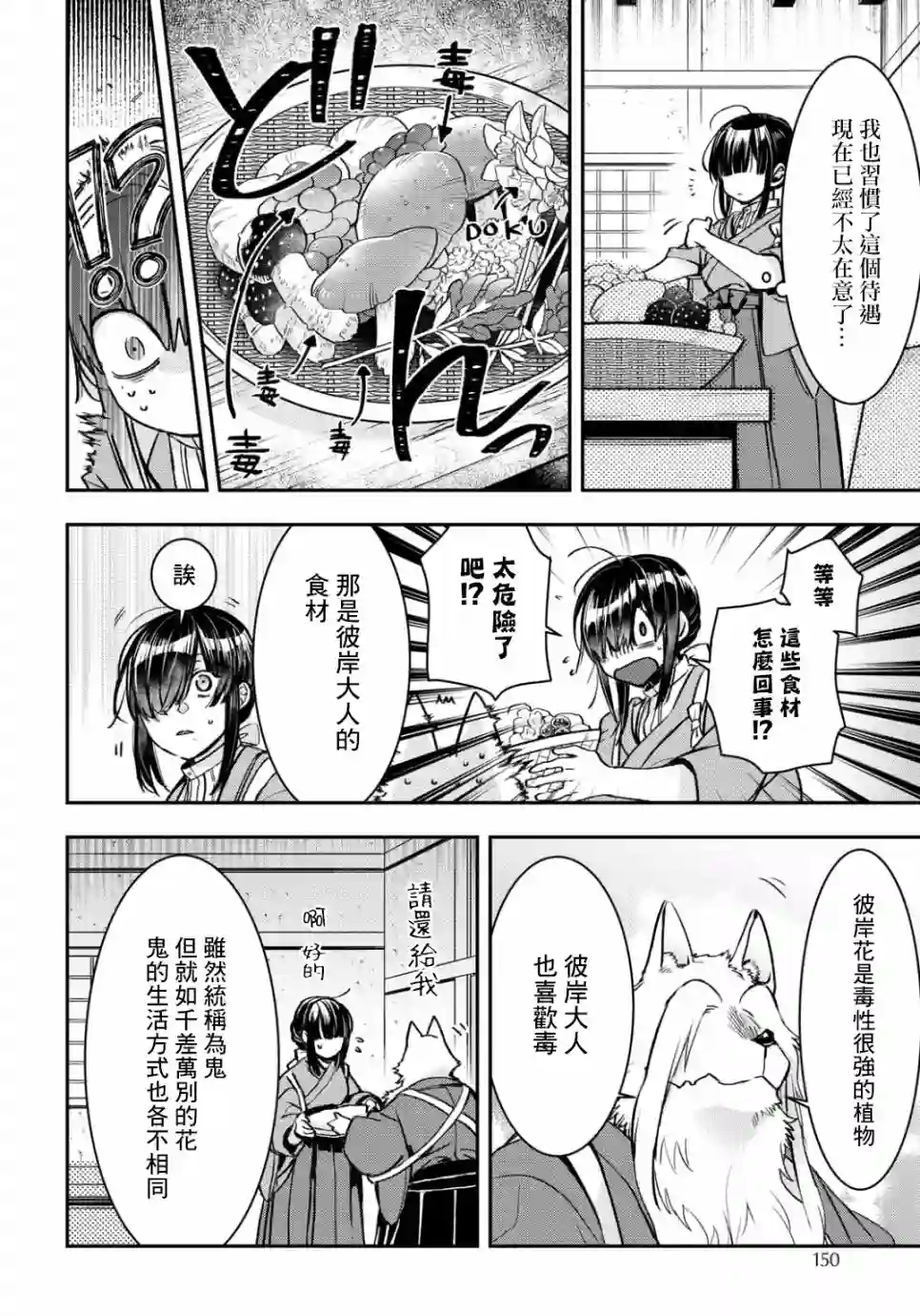 花烛之白第11话