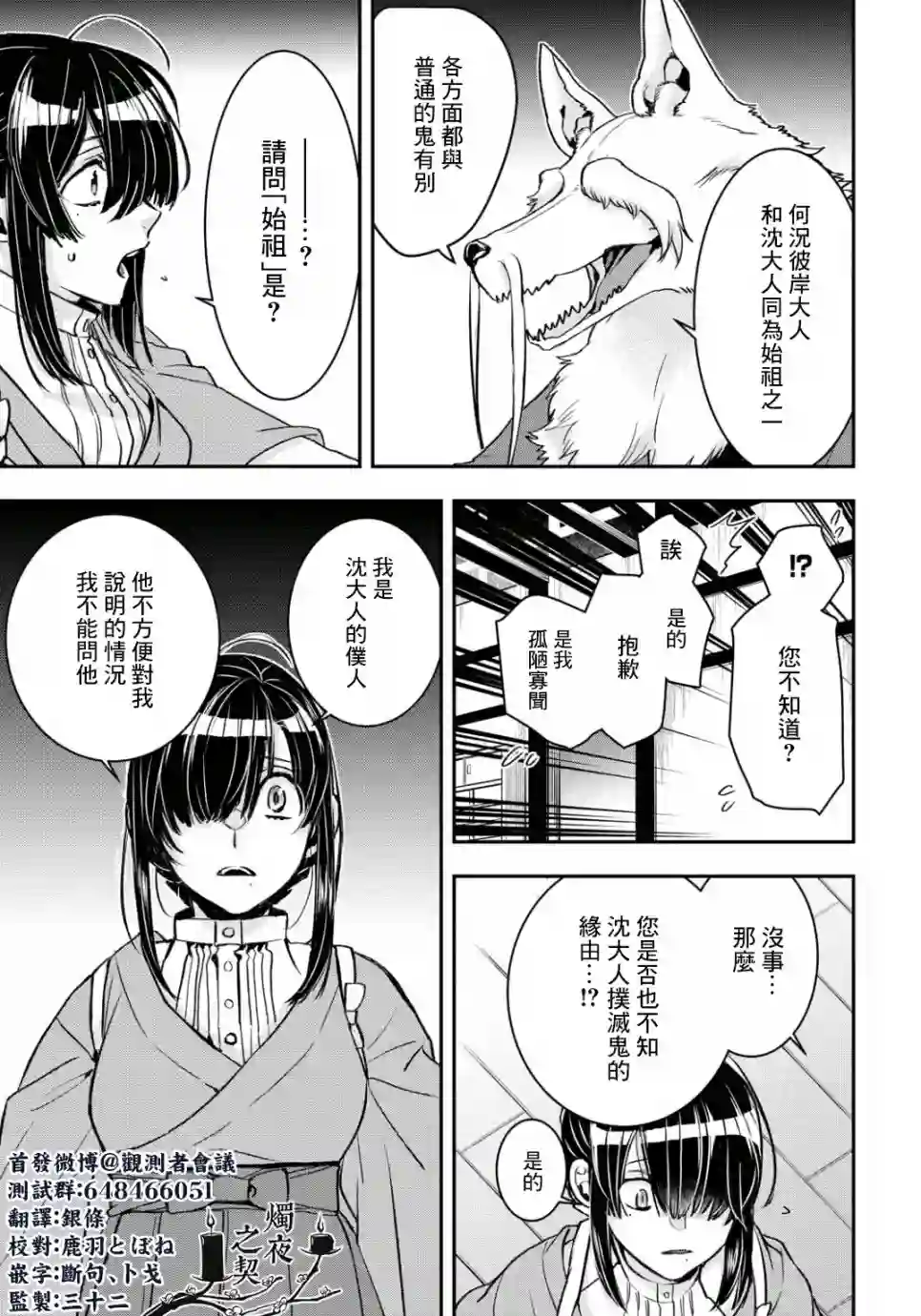 花烛之白第11话