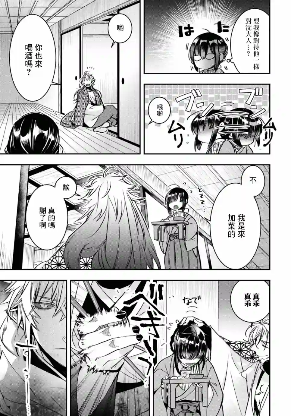 花烛之白第11话