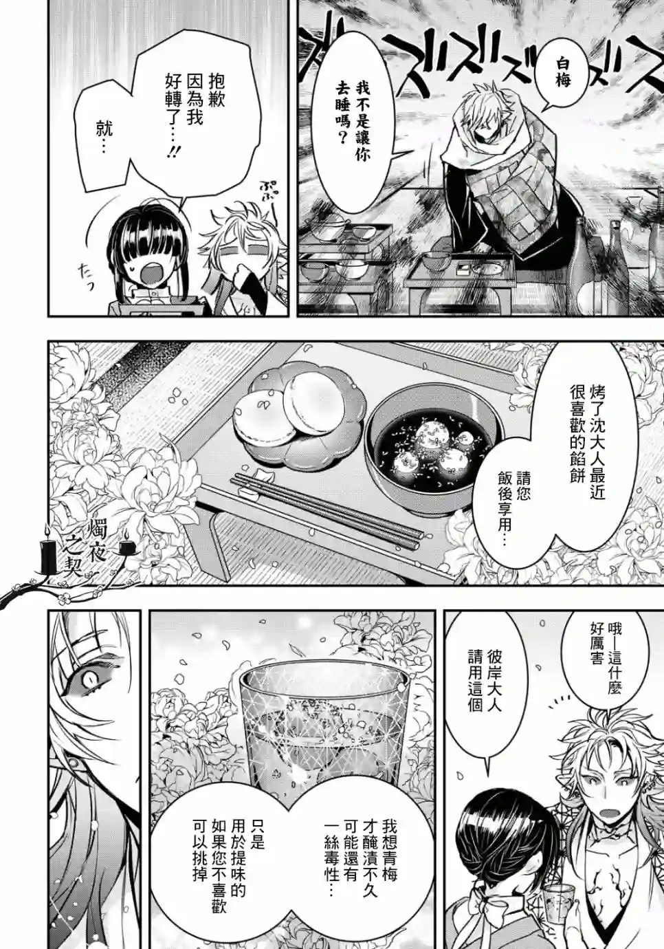 花烛之白第11话