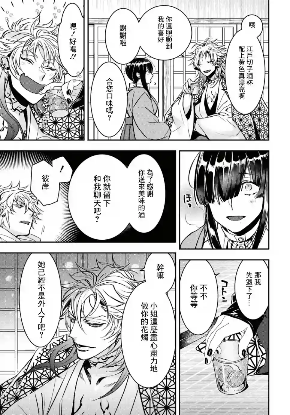 花烛之白第11话