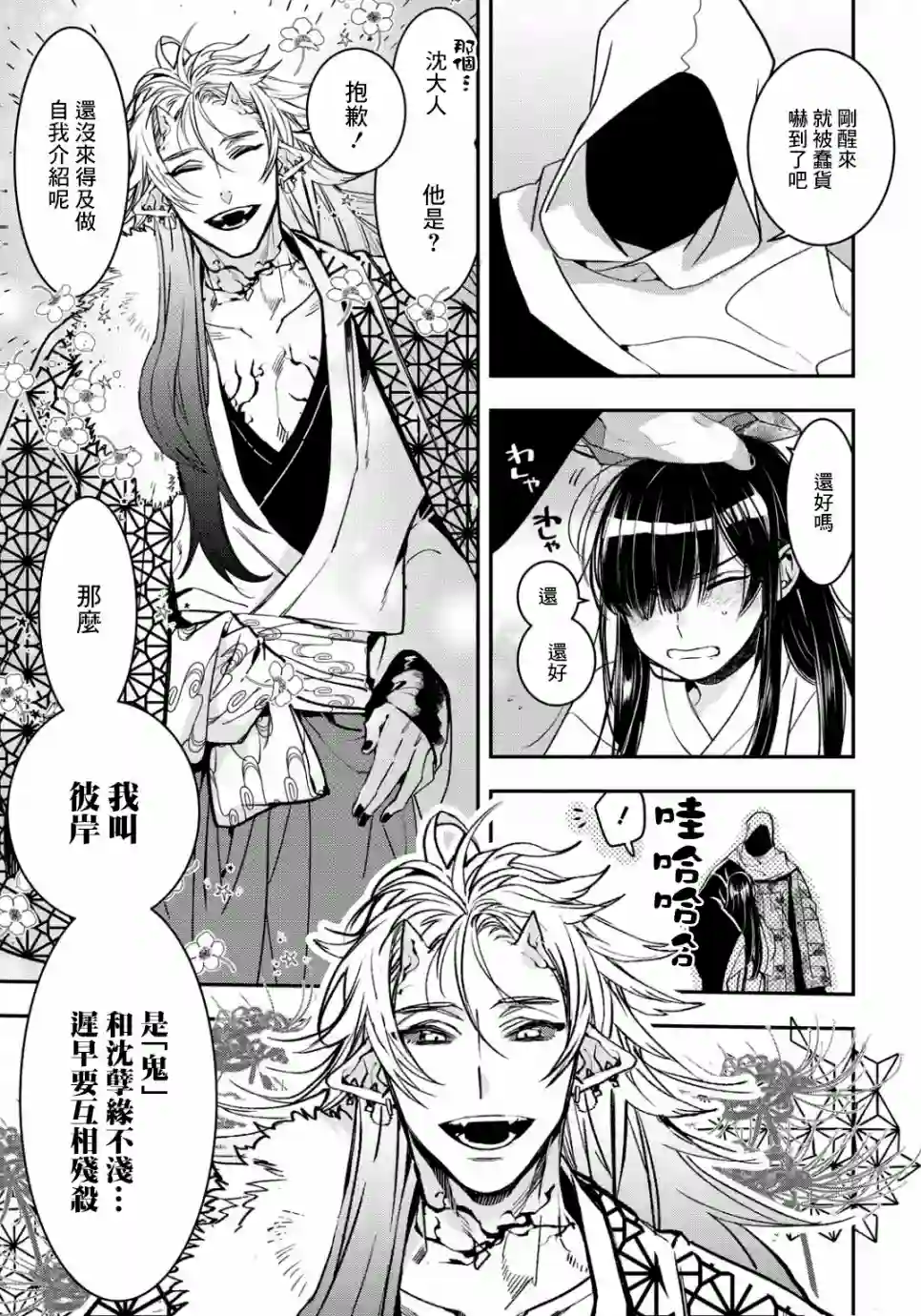 花烛之白第11话