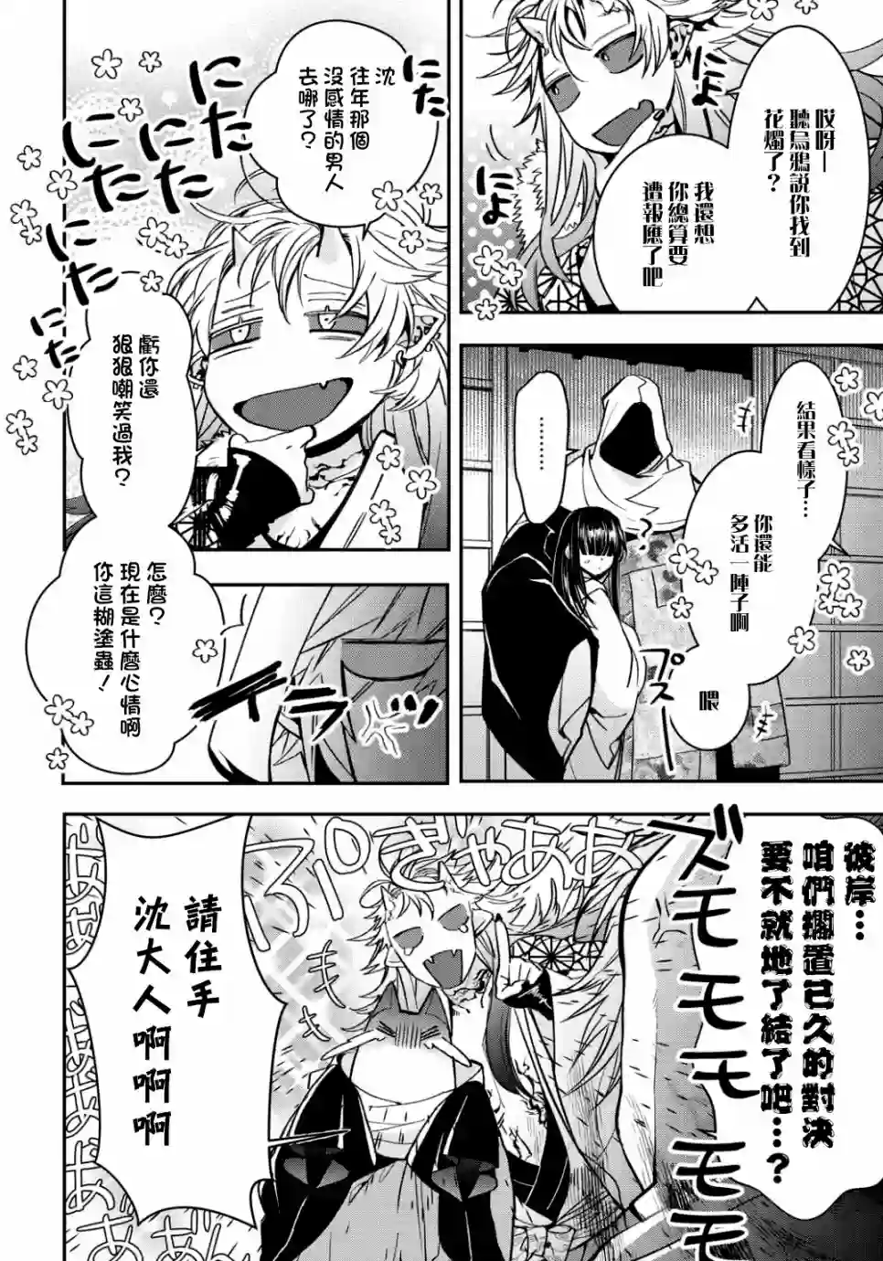 花烛之白第11话