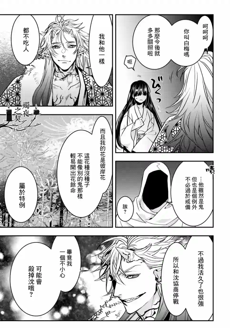 花烛之白第11话