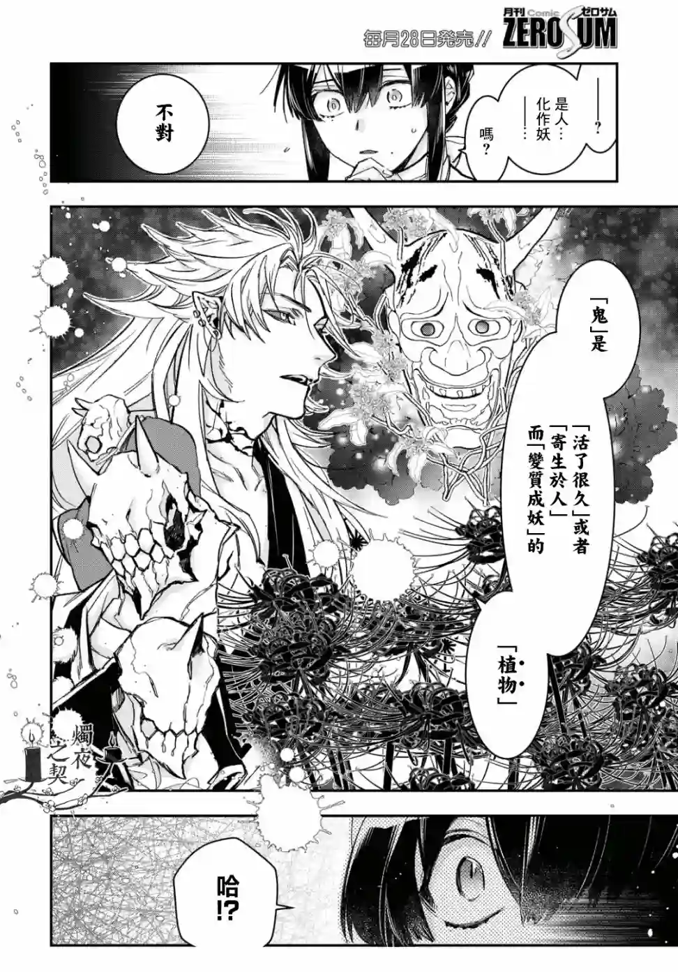 花烛之白第12话