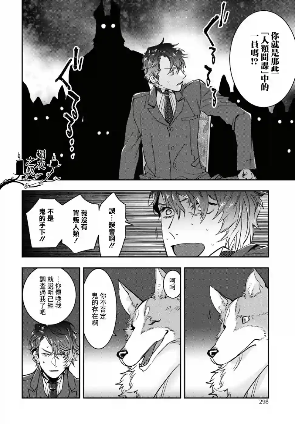 花烛之白第12话