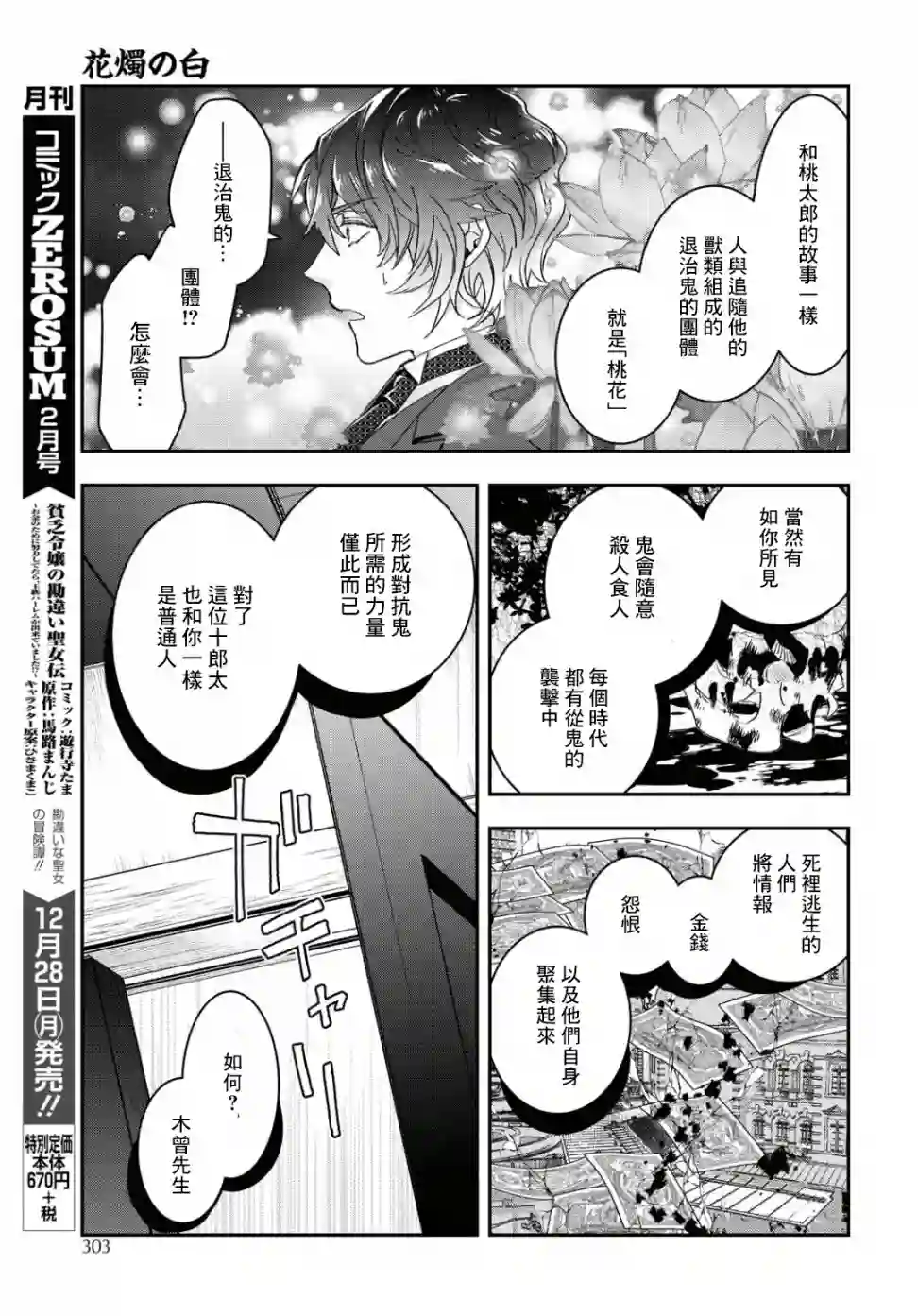 花烛之白第12话