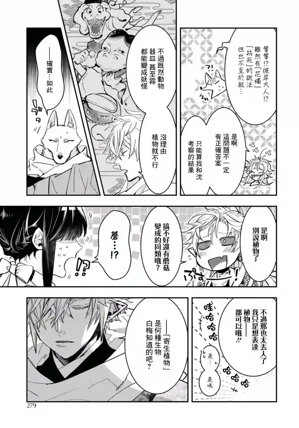 花烛之白第12话