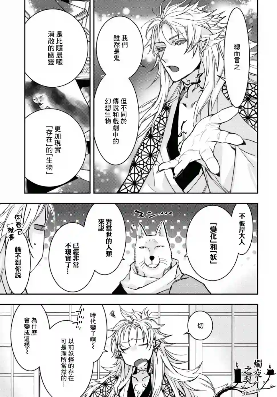 花烛之白第12话