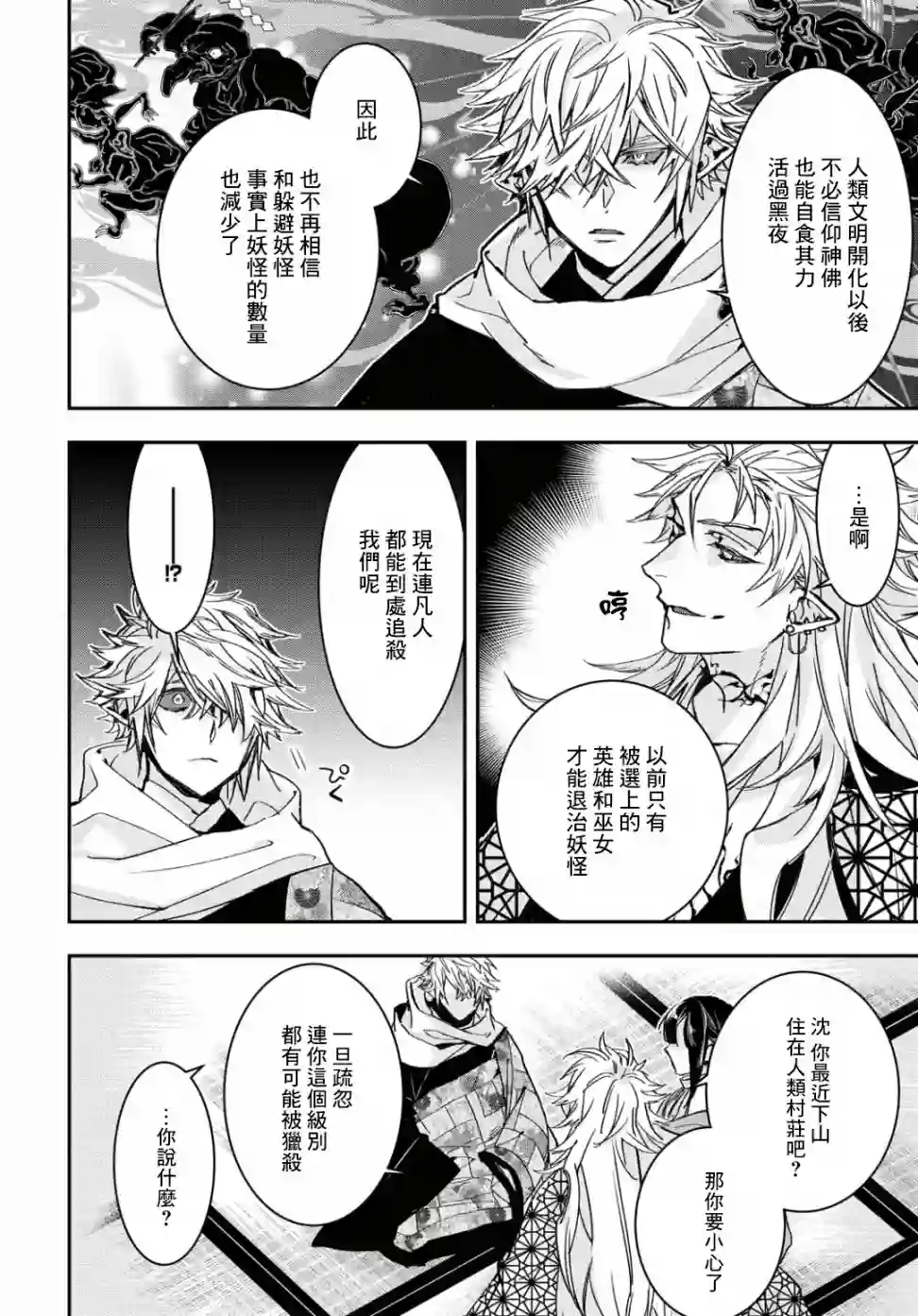 花烛之白第12话