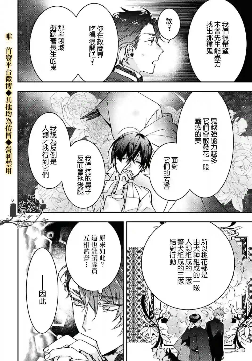 花烛之白第13话