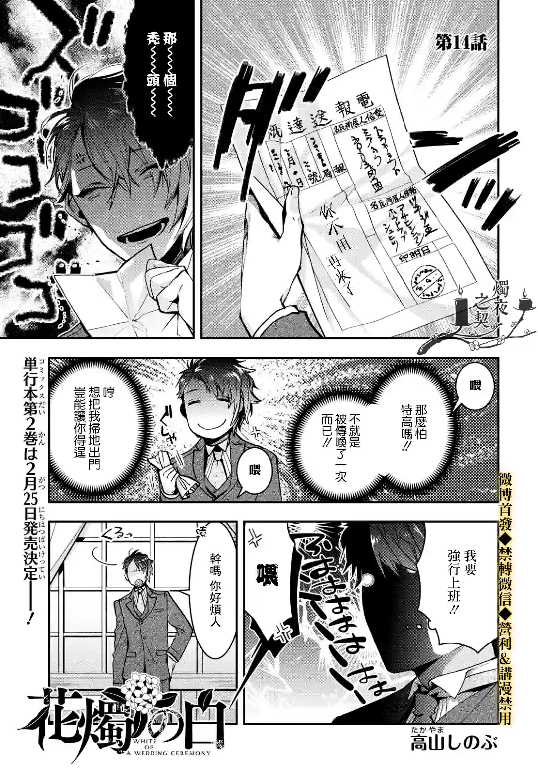 花烛之白第14话