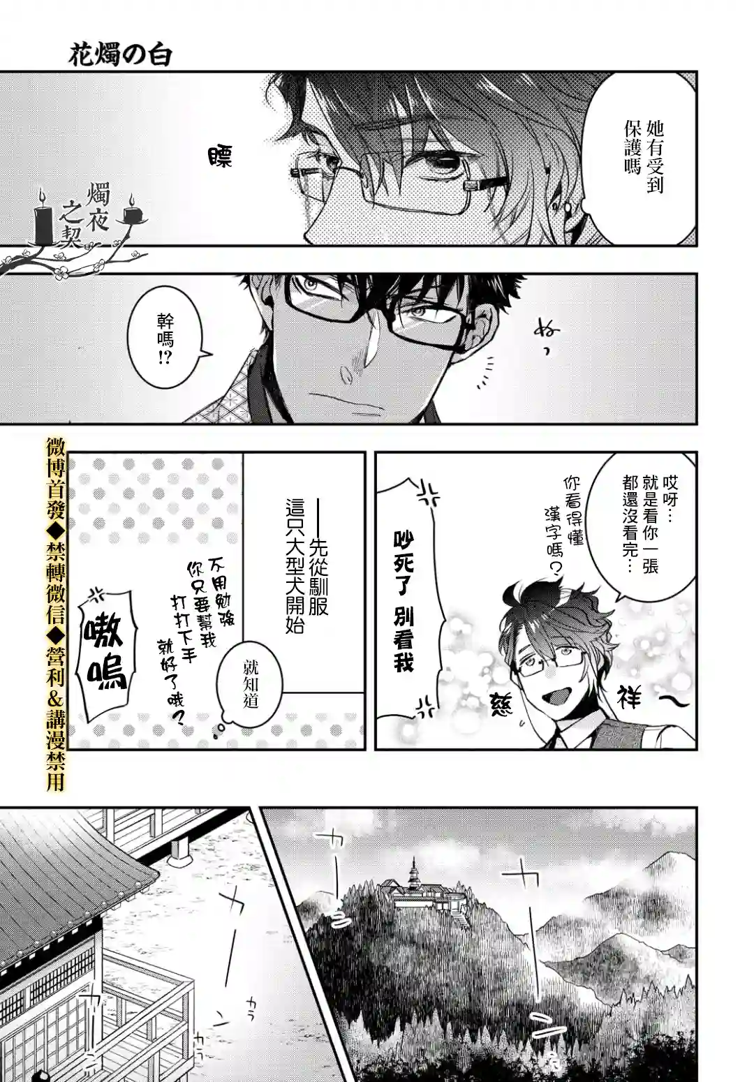 花烛之白第14话
