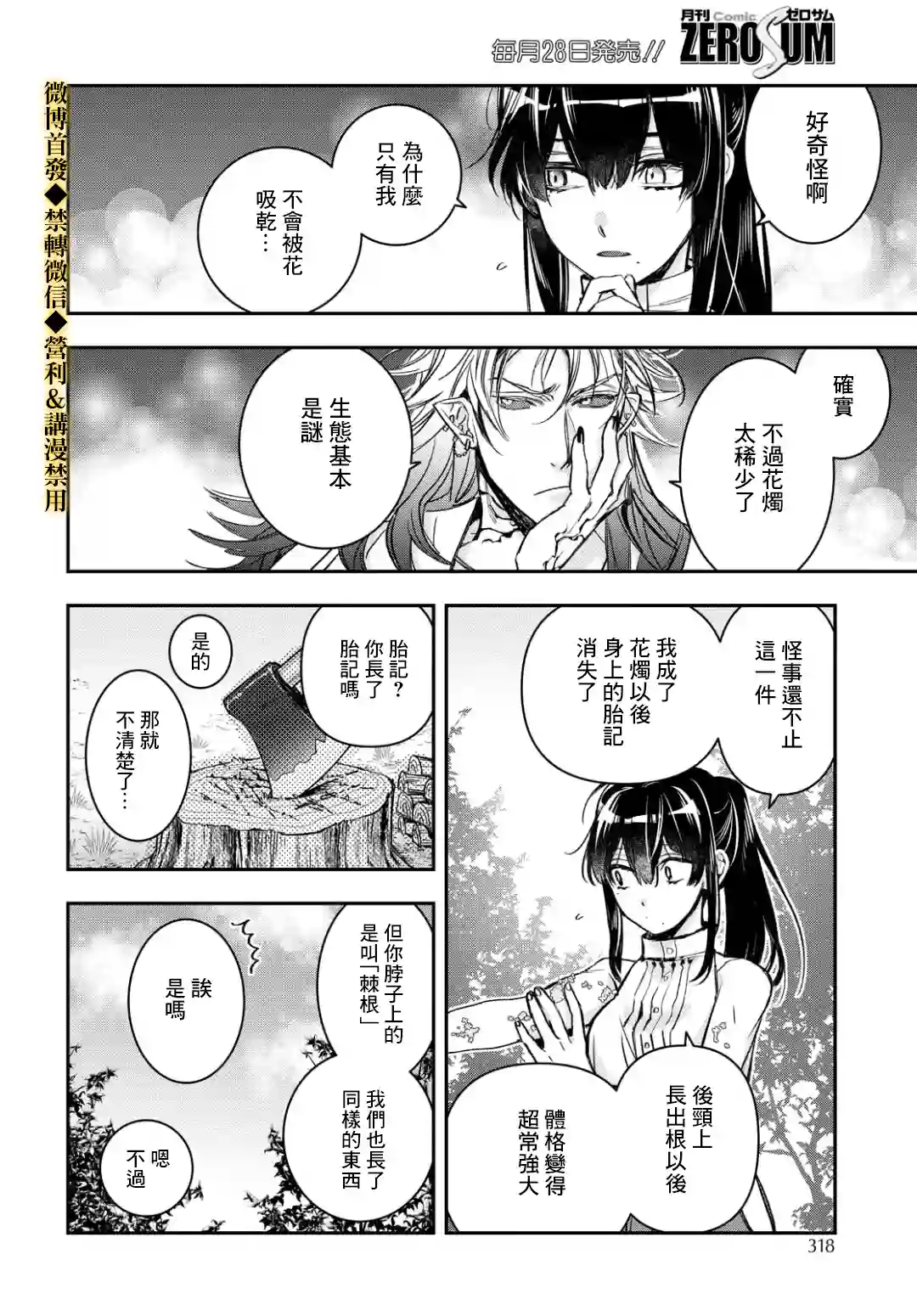 花烛之白第14话