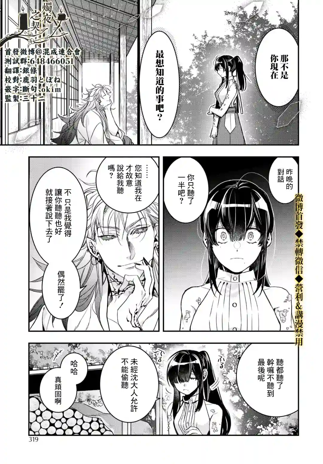 花烛之白第14话