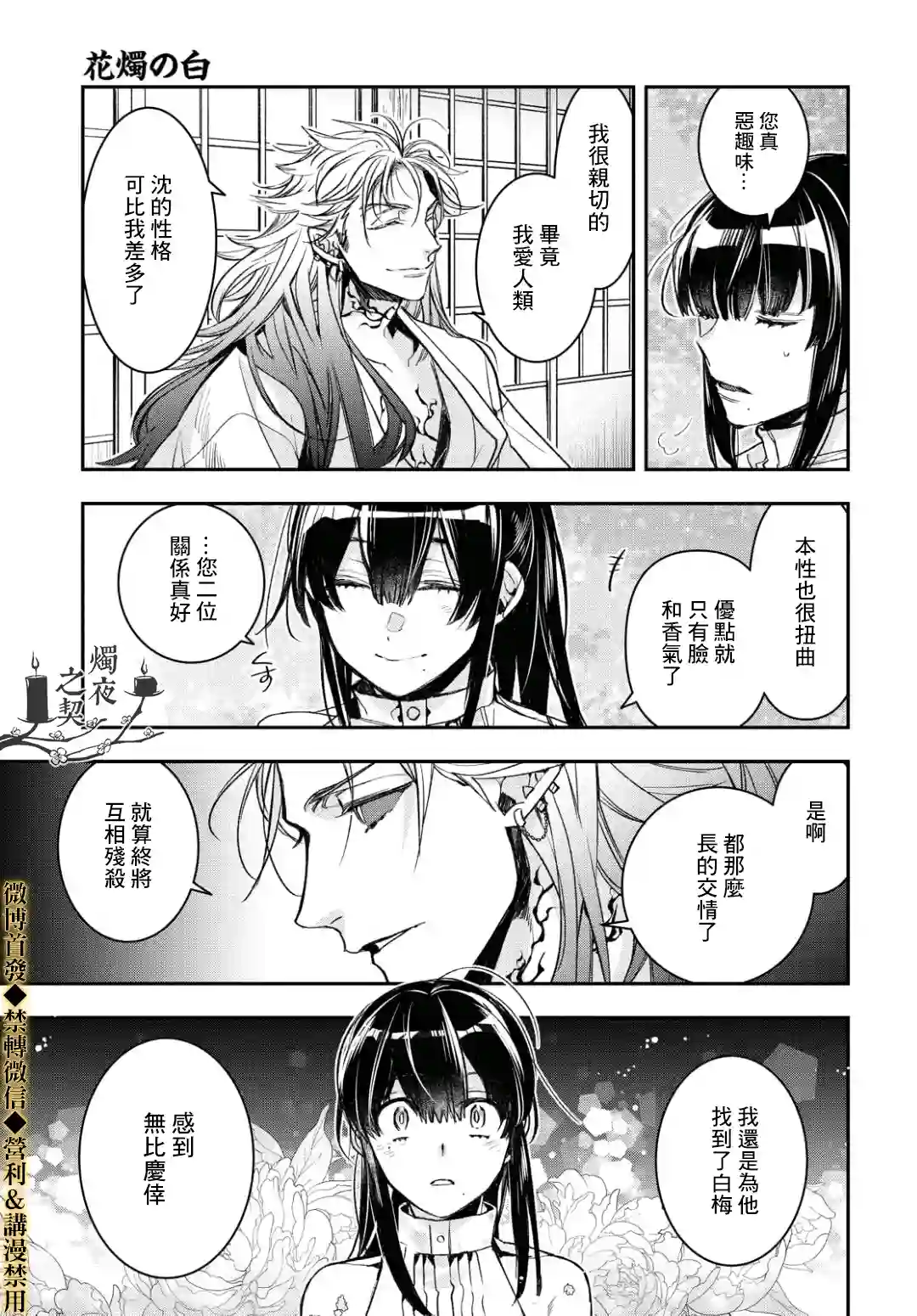 花烛之白第14话