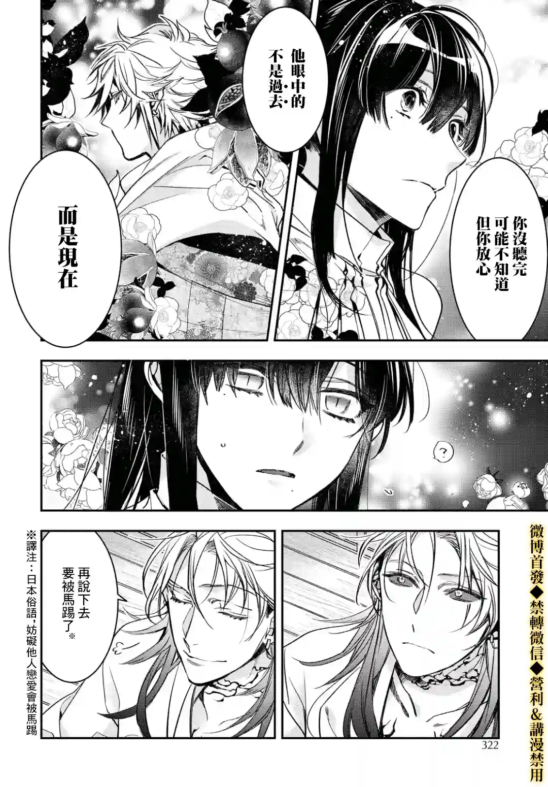 花烛之白第14话