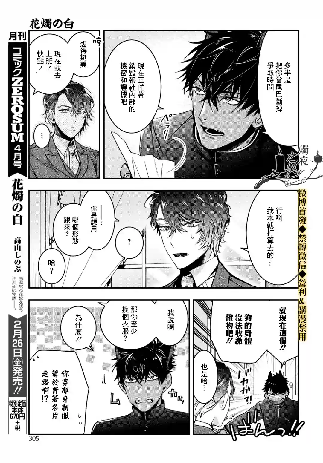 花烛之白第14话