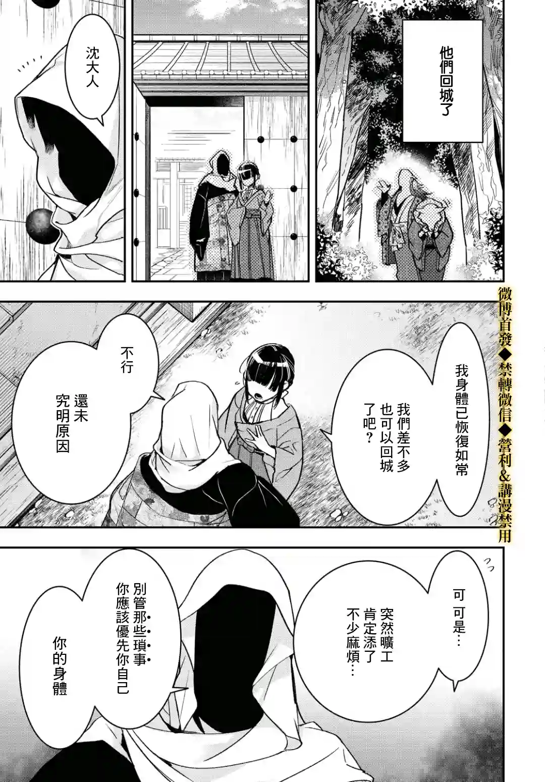 花烛之白第14话