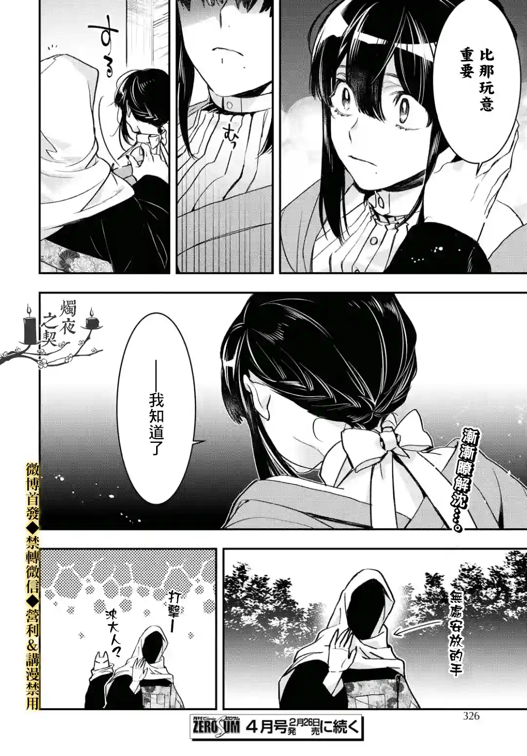 花烛之白第14话