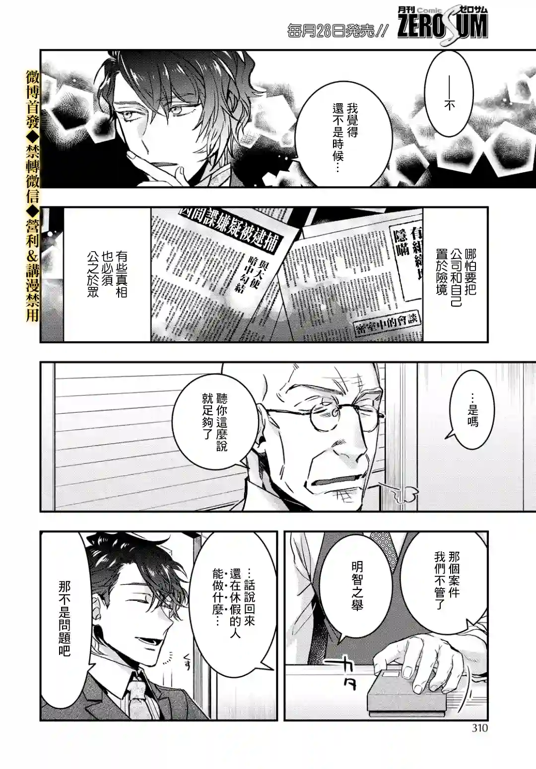 花烛之白第14话