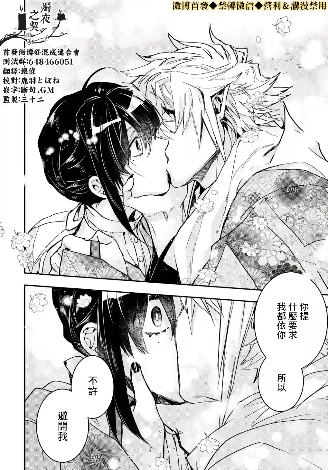 花烛之白第15话