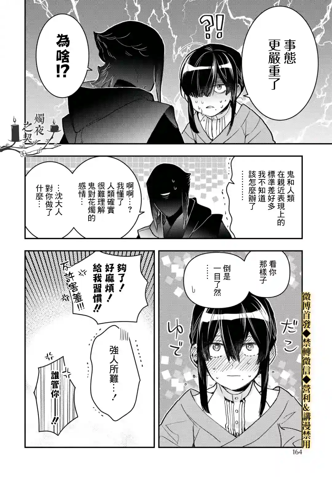 花烛之白第15话