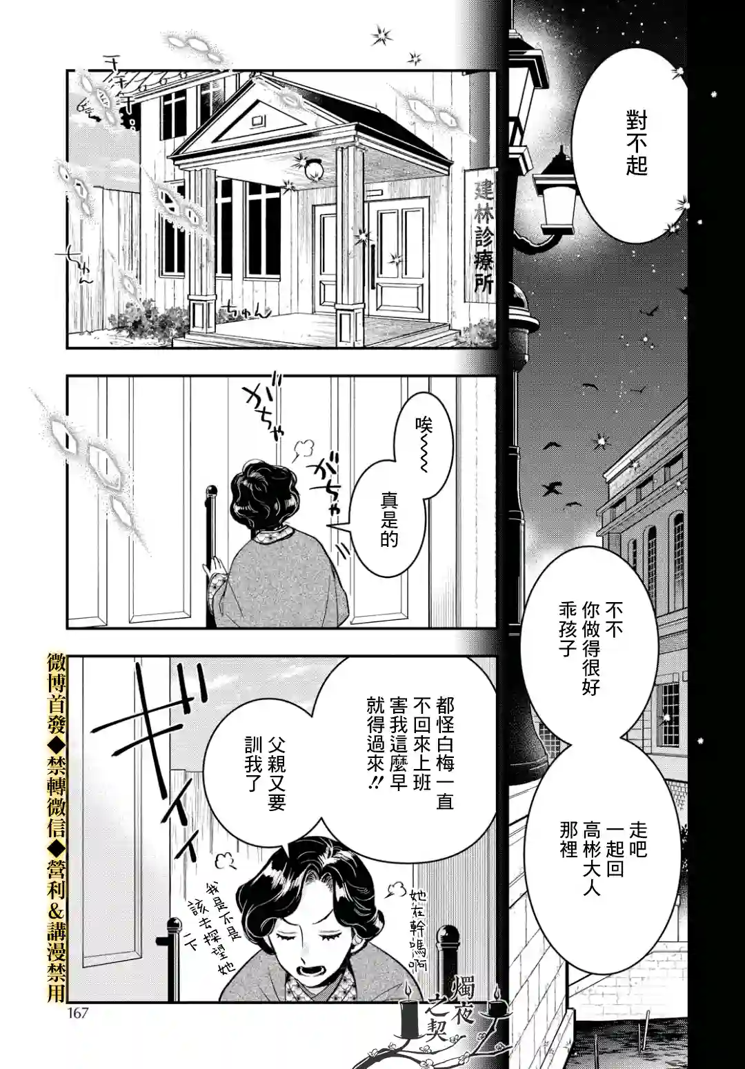 花烛之白第15话