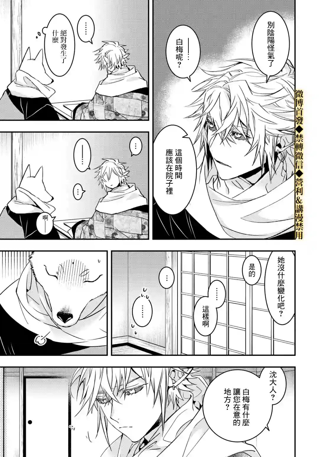 花烛之白第15话